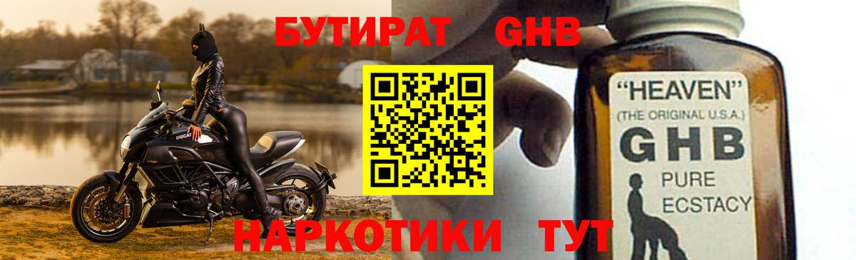 БУТИРАТ бутандиол  Вход с VPN  Бутират  Артём 
