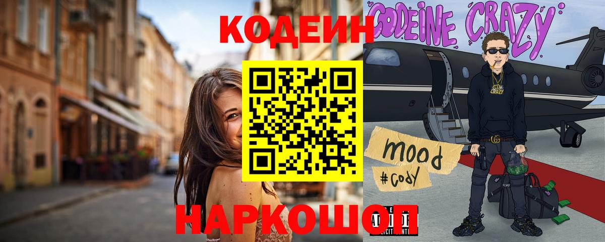 Codein напиток Lean (лин)  Вход с VPN  Артём  Кодеиновый сироп Lean Purple Drank 